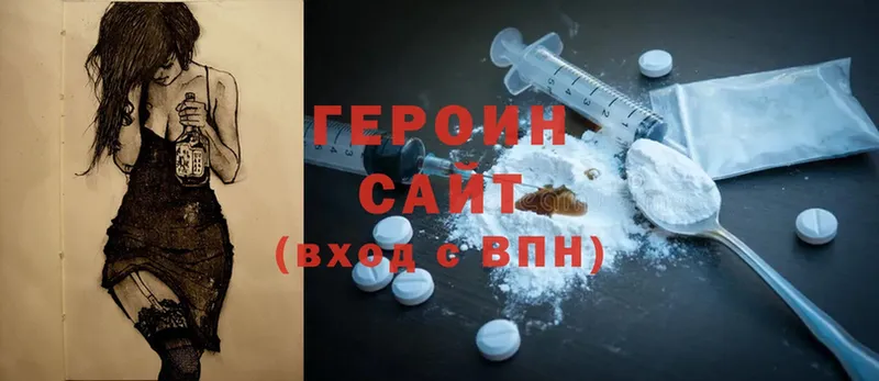 ГЕРОИН хмурый  Гуково 